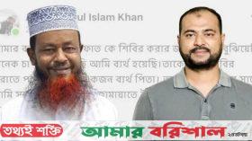 জামায়াত নেতা বাবাকে কটাক্ষ, যুবদলনেতা ছেলের সম্পর্ক ছিন্ন