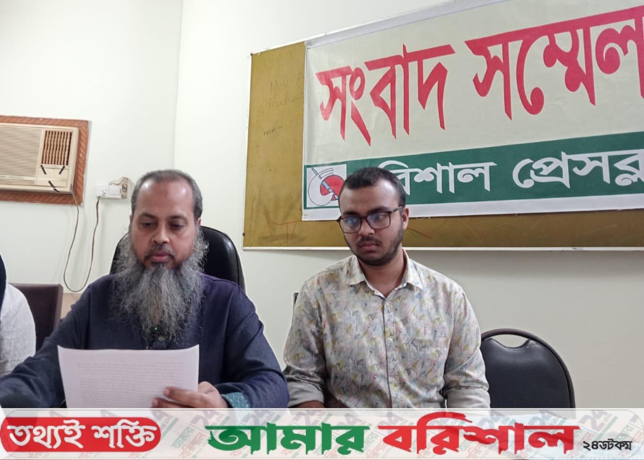 বরিশাল প্রেসক্লাবে ভুক্তভোগী পরিবারের সংবাদ সম্মেলন