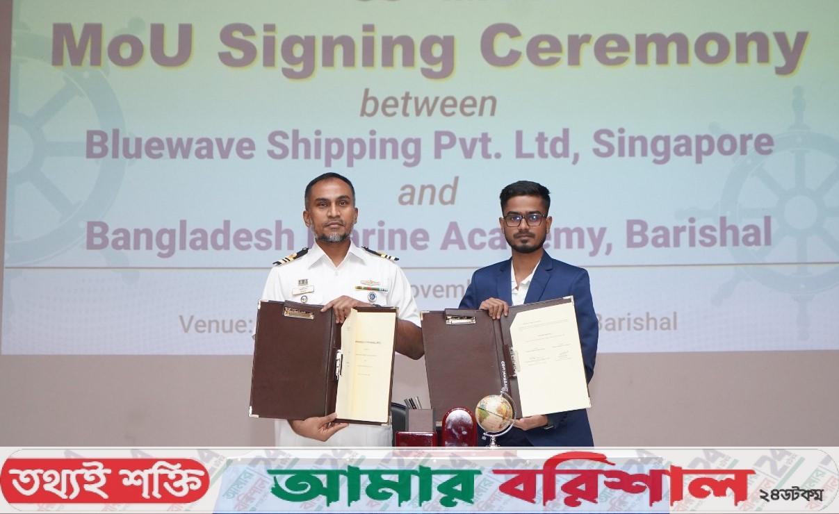ক্যাডেটদের চাকরির সুযোগ সৃষ্টির লক্ষ্যে বরিশাল মেরিন একাডেমির সমঝোতা স্মারক স্বাক্ষর