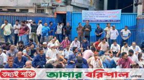 বরিশালে অপসো স্যালাইনে চাকরিচ্যুত শ্রমিকদের সড়ক অবরোধ ও বিক্ষোভ