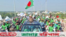 বরিশালে দাঁড়িপাল্লার সমর্থনে বর্ণাঢ্য এবং সুশৃঙ্খল মোটরসাইকেল শোভাযাত্রা