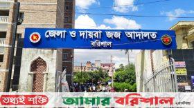 বরিশালে আওয়ামী লীগ ও জাতীয় পার্টির ৯ নেতাকর্মী জেলহাজতে