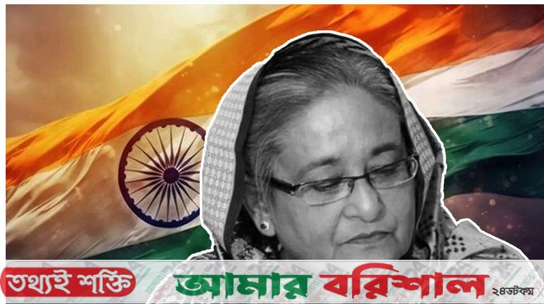 হাসিনার রায় নিয়ে যা জানাল ভারত