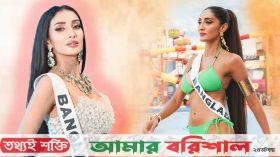 বিকিনি না পরলে জিততে পারবো না