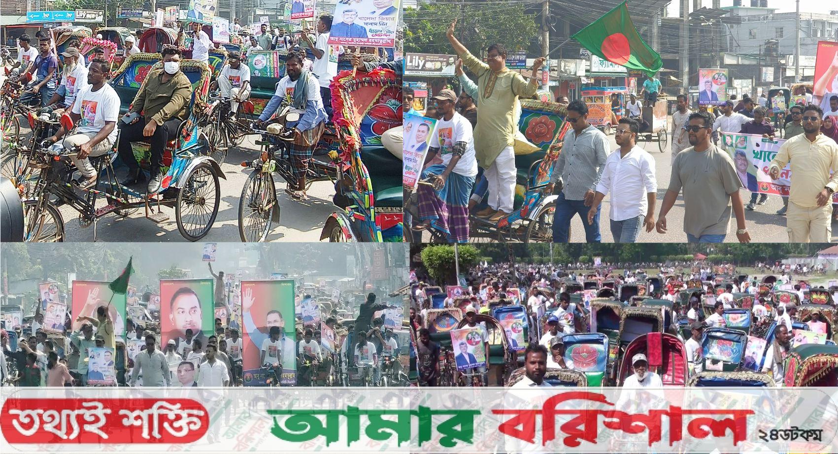 বরিশালে ব্যতিক্রমী এক রিকশা র‌্যালীর মাধ্যমে ধানের শীষের প্রচার