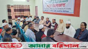 বরিশালে সাংবাদিক ইউনিয়নে খালেদা জিয়ার রোগমুক্তির জন্য দোয়া-মাহফিল