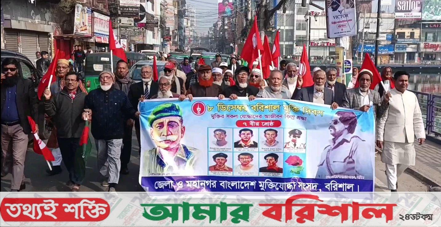 বরিশালে মুক্ত দিবস পালিত