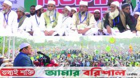 লাখো জনতার ঢলে আটদলের বরিশাল বিভাগীয় সমাবেশ অনুষ্ঠিত