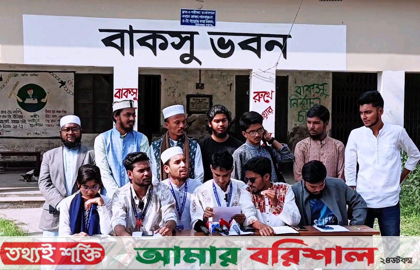 ববিতে বাকসু নাম অনুমোদন দেয়ার প্রতিবাদে বিএম কলেজ শিক্ষার্থীদের সংবাদ সম্মেলন