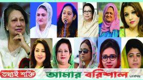 বিএনপির মনোনয়ন পেলেন ১১ নারী, কে কোন আসনে?