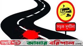 বরিশালে বাসের ধাক্কায় বেকারীর হকার নিহত