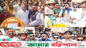 মহান বিজয় দিবস উপলক্ষে বরিশাল জেলা ছাত্রদলের বিজয় র‌্যালী