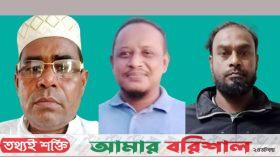বরিশালে আওয়ামী লীগের তিন নেতা গ্রেপ্তার
