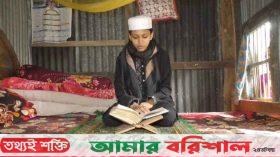 পটুয়াখালীতে ১৪ বছরের জুবাইদা এখন তানভীর!