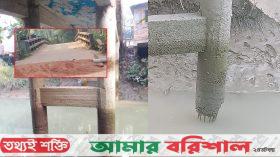 কাজিরহাটে ঝুঁকিপূর্ণ সেতু ধসে পড়ার আশঙ্কা, জনগনের দুর্ভোগে
