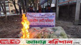 বরিশালে  সাড়ে ৫ লক্ষ টাকার কারেন্ট জাল পুড়িয়ে ধ্বংস