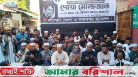 খালেদা জিয়ার মৃত্যুতে বরিশালে ছাত্রদলের দোয়া মাহফিল