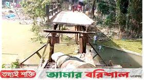 গৌরনদীতে আয়রন ব্রিজ ভেঙে যোগাযোগ বিচ্ছিন্ন