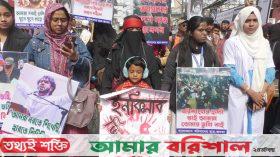 হাদি হত্যার বিচারের দাবিতে বরিশালে শিক্ষার্থীদের বিক্ষোভ