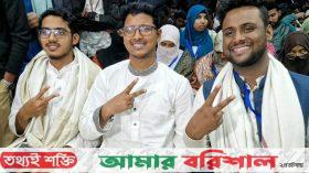 জকসুতে শিবির সমর্থিত প্যানেলের নিরঙ্কুশ জয়