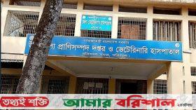 সেবা প্রত্যাশীদের হয়রানি শেষ নেই বরিশাল প্রাণিসম্পদ অফিসে!