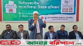বরিশালে পিআইবির দুই দিনব্যাপী নির্বাচনকালীন সাংবাদিকতা প্রশিক্ষণ অনুষ্ঠিত