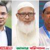 তিন দলের তিন প্রধানের অপেক্ষায় বরিশাল