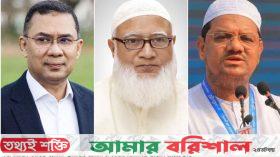 তিন দলের তিন প্রধানের অপেক্ষায় বরিশাল