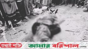 পটুয়াখালীতে দিনমজুরকে কুপিয়ে হত্যা