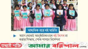 উৎসবহীন বই বিতরণ