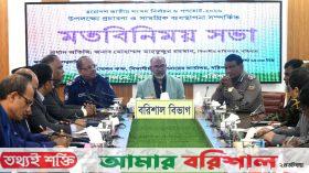 নির্বাচন উপলক্ষে বিভাগীয় প্রশাসনের মতবিনিময় সভা
