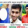 উদঘাটিত হয়নি চাঞ্চল্যকর পাঁচ হত্যাকান্ডের রহস্য!