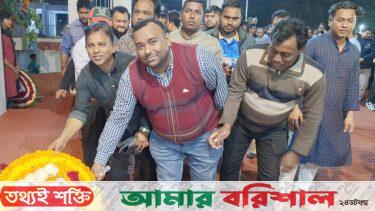 প্রথম প্রহরে বরিশাল জেলা সাংবাদিক ইউনিয়নের শ্রদ্ধাঞ্জলি