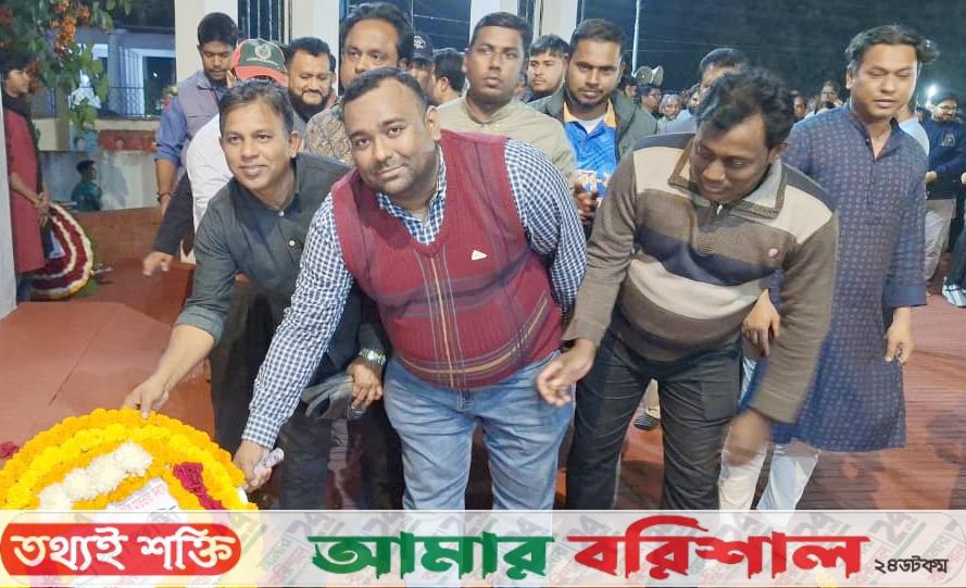 প্রথম প্রহরে বরিশাল জেলা সাংবাদিক ইউনিয়নের শ্রদ্ধাঞ্জলি