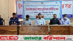 মেহেন্দীগঞ্জে মানব পাচার প্রতিরোধ কমিটির সভা