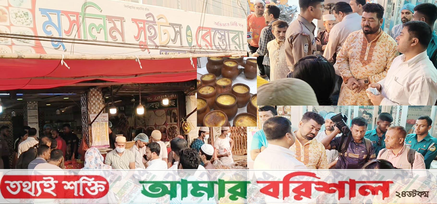 বরিশালে নোংরা পরিবেশে খাবার তৈরি অপরাধে চারটি প্রতিষ্ঠিানকে জরিমানা