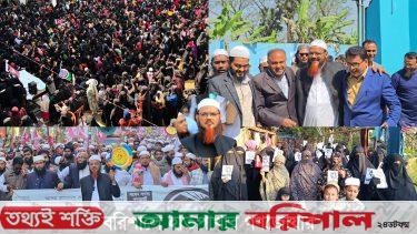 চাঁদাবাজি, দখলবাজি ও লুটতরাজমুক্ত, শিক্ষা-বান্ধব ও শিল্প-বান্ধব বরিশাল গড়ার অঙ্গীকার-মুফতী ফয়জুল করীম