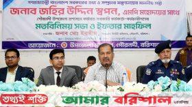 রাষ্ট্র পরিচালনায় জবাবদিহিতার সংস্কৃতি প্রতিষ্ঠিত করতে হবে -তথ্য ও সম্প্রচার মন্ত্রী