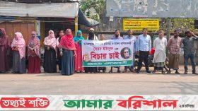সেচ্ছাসেবক দল নেতার বিরুদ্ধে গ্রামবাসীর মানববন্ধন