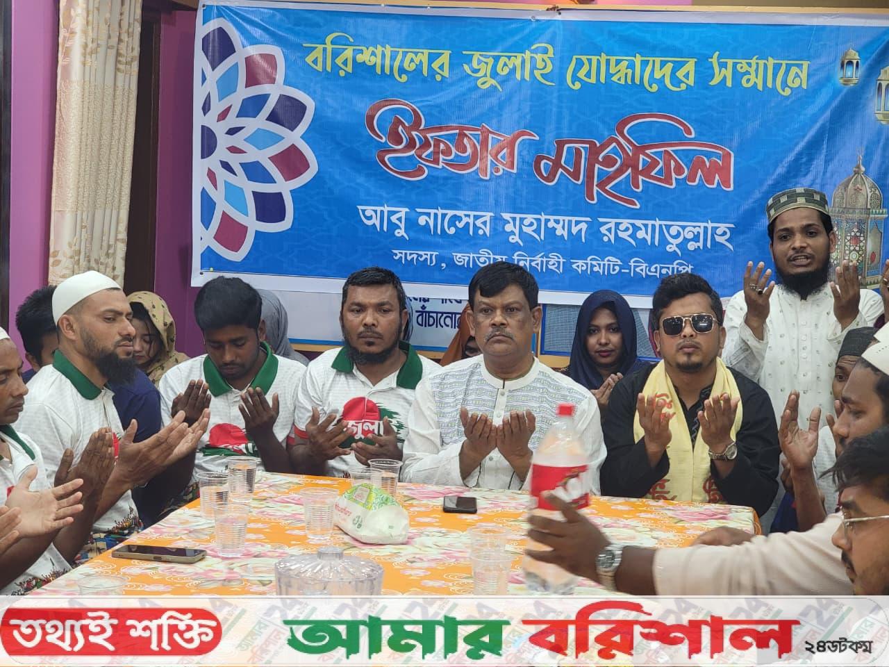 বরিশালে জুলাই যোদ্বাদের নিয়ে ইফতার আয়োজনে রহমাতুল্লাহ