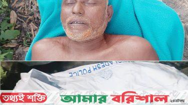 উজিরপুরে ভাতিজার ধাক্কায় প্রাণ হারালেন চাচা