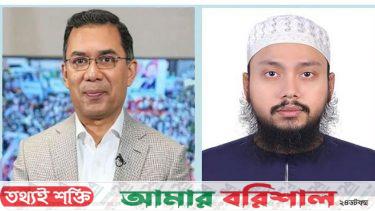 তারেক রহমানকে ছারছীনা পীরের অভিনন্দন