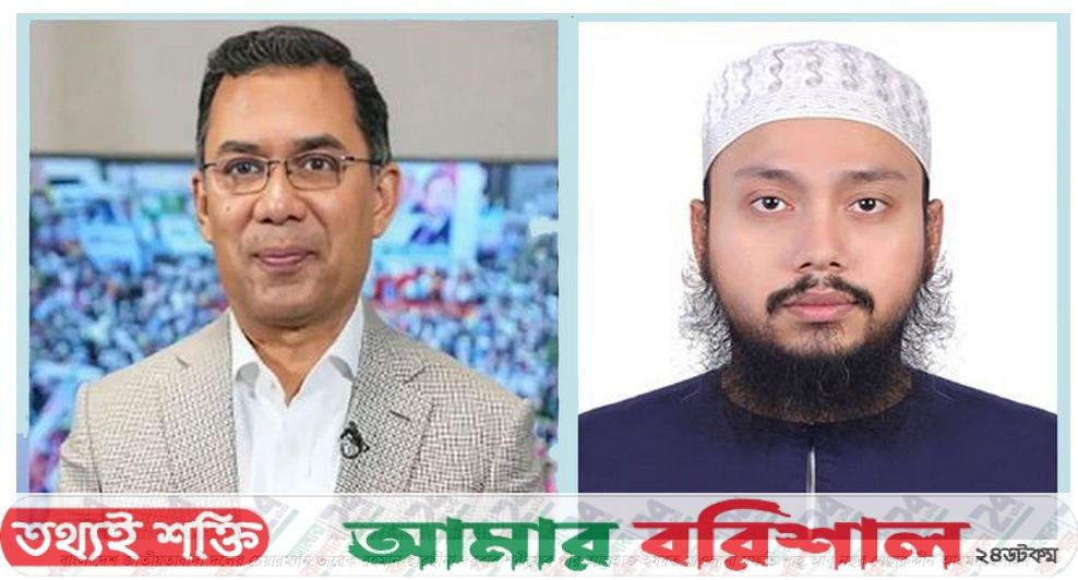 তারেক রহমানকে ছারছীনা পীরের অভিনন্দন