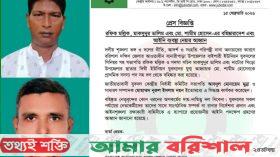 খুশির আনন্দে বরিশালে দুঃসংবাদ পেল দুই যুবদল নেতা