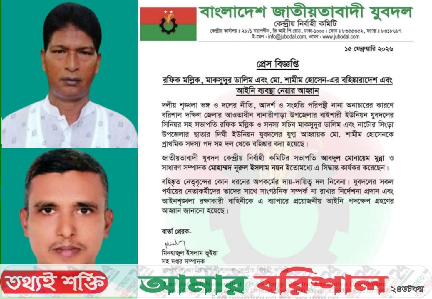 খুশির আনন্দে বরিশালে দুঃসংবাদ পেল দুই যুবদল নেতা