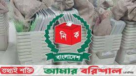 ভোটের প্রস্তুতি সম্পন্ন হলেও রয়েছে প্রত্যাশা ও চ্যালেঞ্জ