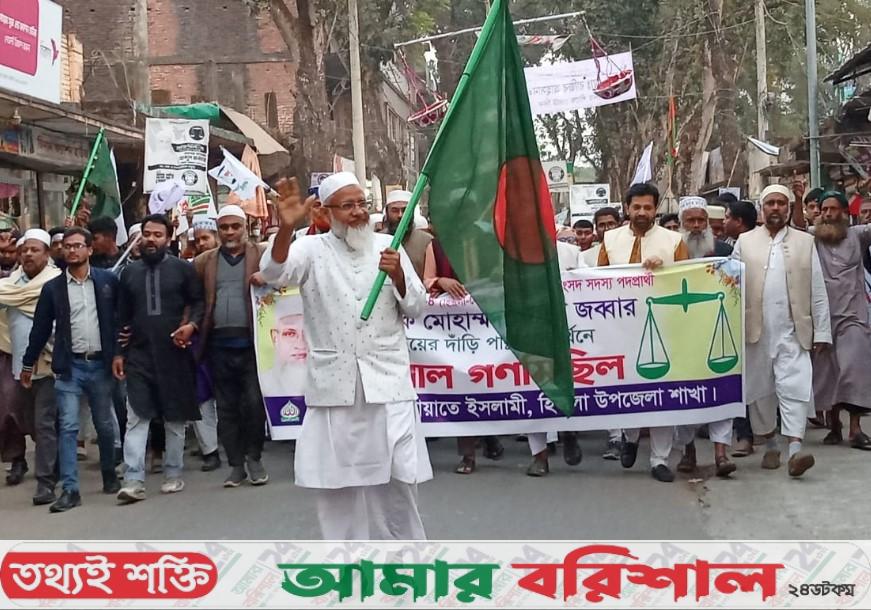 হিজলায় দাঁড়িপাল্লার মিছিল ও গণসংযোগে জনতার ঢল