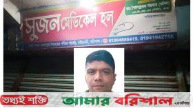 হাতুরে চিকিৎসকের ভুল ইনজেকশনে যুবকের মৃত্যু