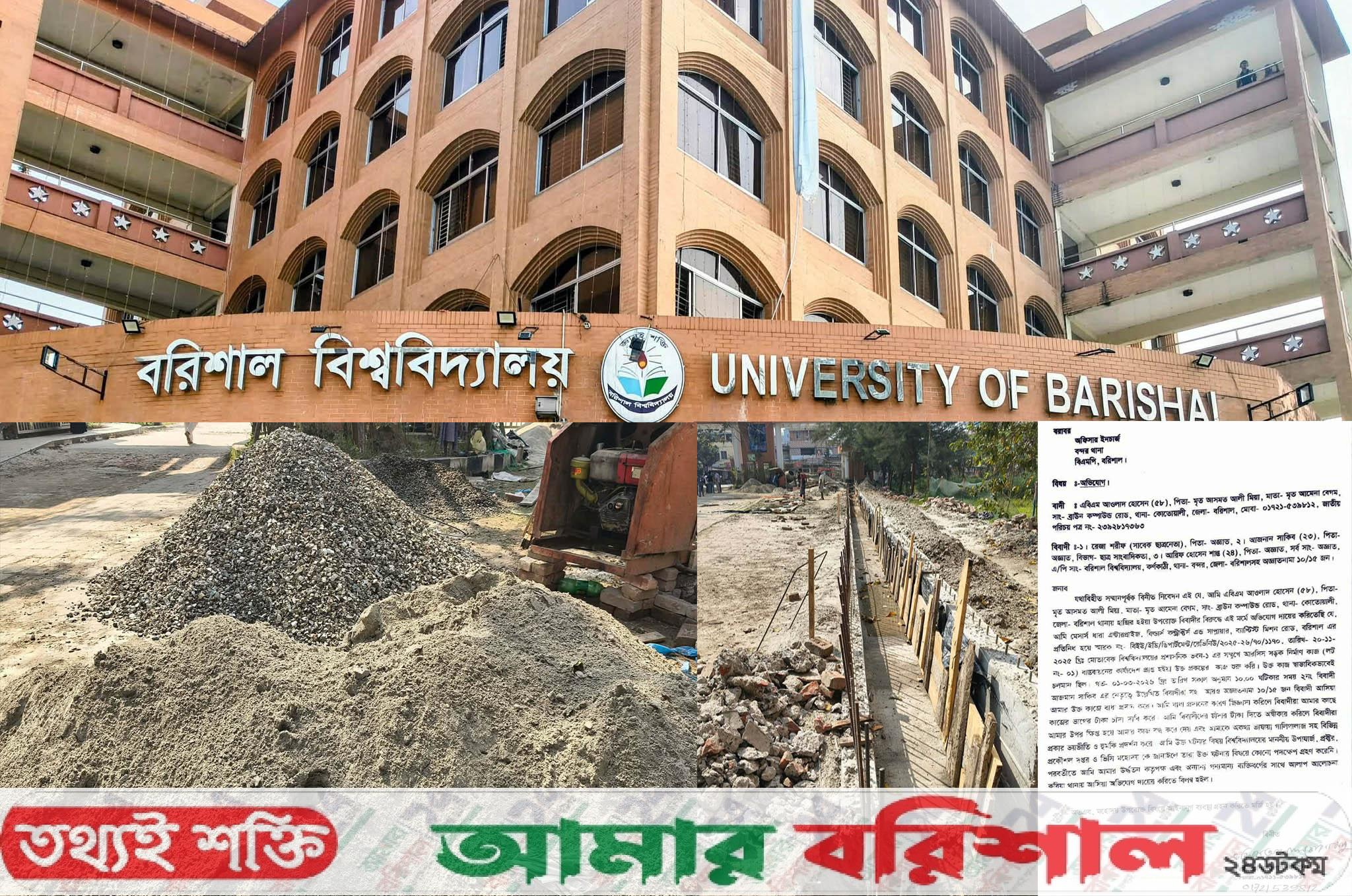 ঠিকাদারের অভিযোগে ববি’র ছাত্রদলের তিন নেতা অভিযুক্ত