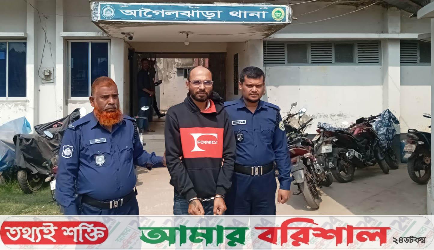 আগৈলঝাড়ায় কর্মচারীকে নির্যাতনের মামলায় মালিক গ্রেফতার